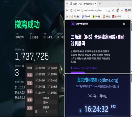 三角洲官方辅助工具透视自瞄效果
